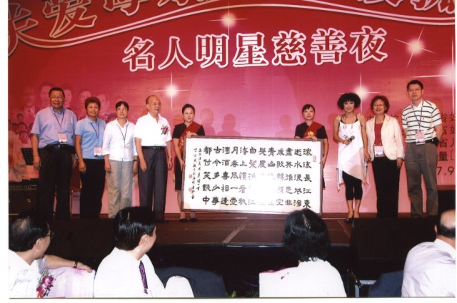 2007年9月6日參加廣東省婦聯主辦的援助孤兒慈善夜晚會
