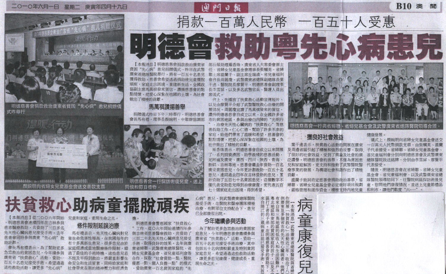 澳門日報剪輯